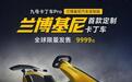圆梦"兰博基尼"只需9999？小米联名卡丁车，平民百姓的蛮牛