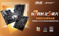 华硕11款B550主板集体上市：重炮手不足千元