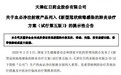 红日药业：血必净注射液产品列入新型冠状病毒肺炎诊疗方案