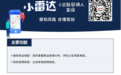 数据权威中国电科发布 “小雷达”社区新冠病人查询软件