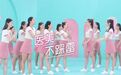 更美APP投放综艺《乘风破浪的姐姐们》，开播三天播放量超3.7亿！