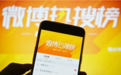 新浪微博被音乐人集体讨伐“限流逼迫投放”，违反《反垄断法》？