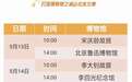 博物馆日开展94项主题活动 北京打造“博物馆之城”