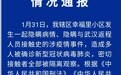 通报来了！泰安第4例确诊者被警方立案侦查