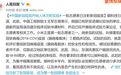 中国新冠疫苗开始人体注射实验！武磊感染新冠肺炎后首次发声；杭州取消“测温+亮码”；上市公司复产防疫两手抓