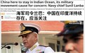 陆上挑衅受挫后 印度决定升级海上力量对抗中国