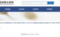 新三板公开发行规则出齐！发行、询价、挂牌等流程这么操作
