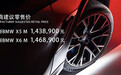 M家族加持“品牌之年”  全新BMW X5M及X6M进击而来