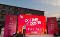 北京消费季“欢乐通州欢乐购”活动正式启动  六大特色板块联动