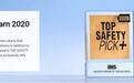 IIHS公布2020年顶级安全车型，日韩系居多，凯美瑞连续三年屠榜