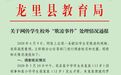 网传学生校外“欺凌事件”，黔南州龙里县教育局通报处理情况