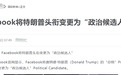 特朗普的总统头衔被撤了？