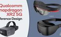 高通5G全家桶深夜发布！XR2 5G头显今年落地，可无线体验桌面级视效