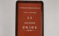 中华保险"利奇马"台风抗灾理赔案例荣获2019-2020年度影响力赔案