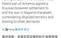 热点 | 亚美尼亚战败！含恨割让纳卡，这就是跪舔美国的下场