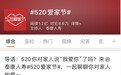 520营销大战突围，泰康人寿“520爱家节”要掀起保险业造节浪潮？