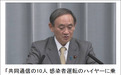 包车司机确诊，共同社10人被隔离：1人为安倍官邸记者