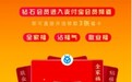 敬业福不用求 支付宝钻石会员福利大公开！
