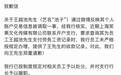 中信银行深夜道歉：提供池子账户收款记录员工被处分 支行长撤职