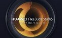 华为头戴式耳机FreeBuds Studio官宣：将与Mate40一同发布