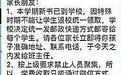 四川一小学未开学却催家长缴学费，官方叫停