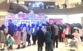 周年庆客流破20万！石家庄华润万象城携手脸脸打造线下营销新热潮
