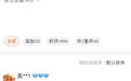 淘宝客服：现在大部分店铺商品依然显示好、中/差评