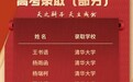 天立录取喜报第一弹！清华北大录取11人，世界百强录取29人！
