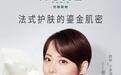 NUXE巴黎欧树宣布携手明星张嘉倪 揭晓小金油的鎏金肌密