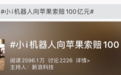嘿，Siri！上海这家公司向苹果索赔100亿元……