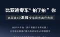 汉EV变滴滴专车、小鹏P7做警车，花20万买它们的车主后悔吗？