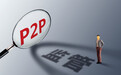 杭州第一大P2P平台凉了！累计借贷近3000亿元涉嫌非吸  微贷网已被当地警方立案