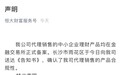 恒大财富发布声明：代售产品合规，已获长沙雨花区官方确认