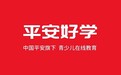 中国平安旗下青少儿在线教育品牌vipJr升级为“平安好学”