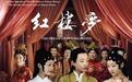 李少红版《红楼梦》演员现状，主角不红配角红？