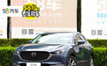 58秒看懂马自达CX-30 跑旅SUV/12.99万起