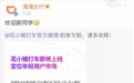 花小猪打车“花式”营销遭质疑！“天天领现金”被指欺骗