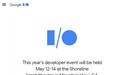 谷歌I/O 2020开发者大会如期举行 MWC、F8开发者大会相继取消