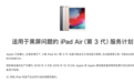 部分 iPad Air 3 可能会永久黑屏，苹果又出品控问题