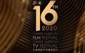 2020第十六届中美电影电视节开幕暨“金天使奖”颁奖典礼