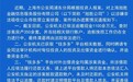 上海一网贷平台涉嫌非吸被立案侦查，已查封涉案房产350余套