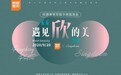 欣德美携手鹏爱医疗旗下鹏程医院首发新一代玻尿酸