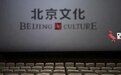 《战狼2》出品方北京文化遭举报，牵出影视剧洗钱黑幕？