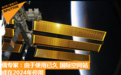 俄航天专家：国际空间站“开始散架”，或在2024年停用