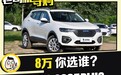 中国品牌家用车对比 哈弗H2s VS 长安CS35PLUS