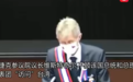 喊出“我是台湾人”的捷克“议长”，究竟是什么来头？