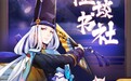喜马拉雅123狂欢节上线《阴阳师》同人广播剧《怪谈书社》，边听故事边玩游戏更精彩