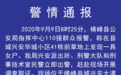 江西横峰警方：一小区八年级学生高空坠亡，初步排除他杀