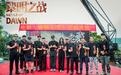 鼎和文创出品主旋律电影《黎明之战》开机 打造正能量爱国大片