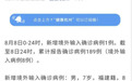 注意！杭州昨日新增1例确诊病例，为7岁男童，系这个地方输入